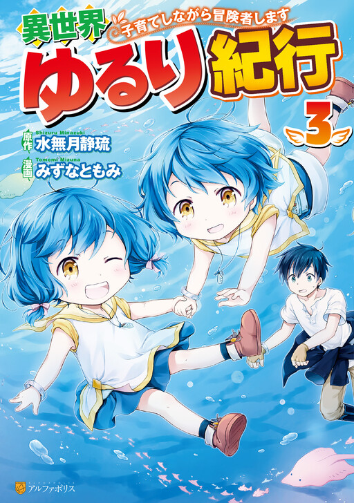 Tome 3