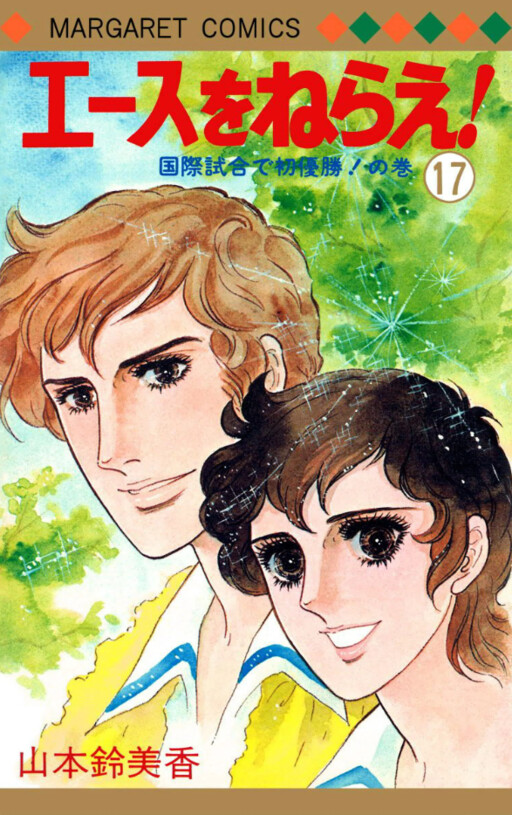 Tome 17